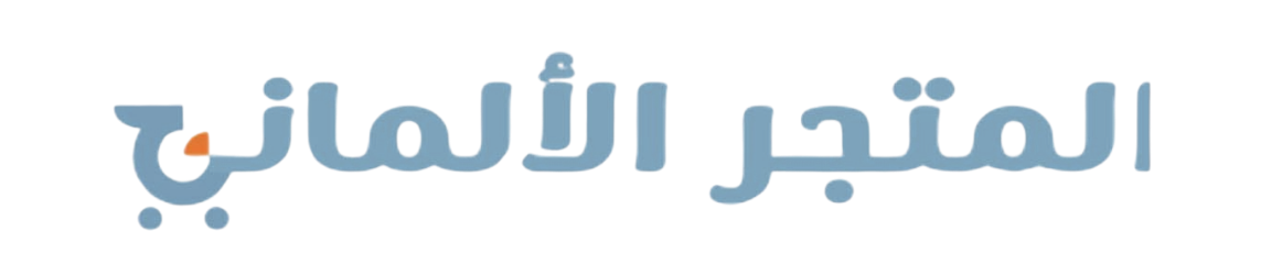 المتجر الألماني